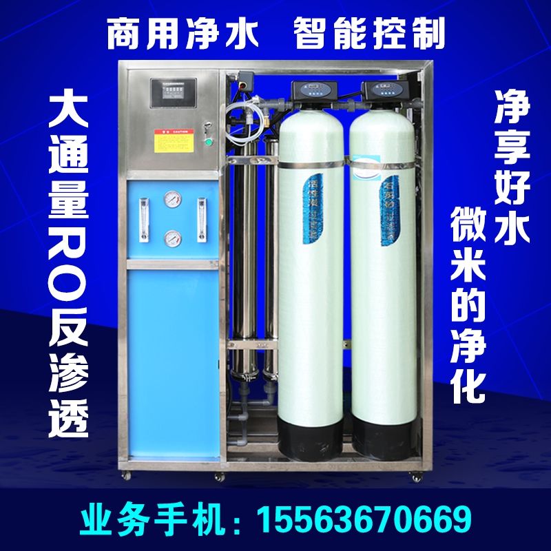 智能工业反渗透水处理设备 商用0.3/0.6净水机器纯水机自动售水机